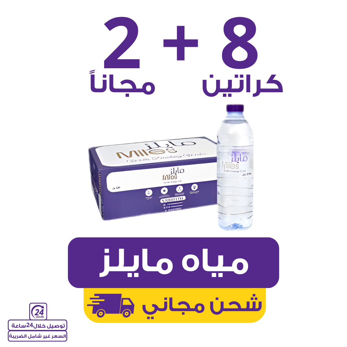 Milse water 330 | Waterak