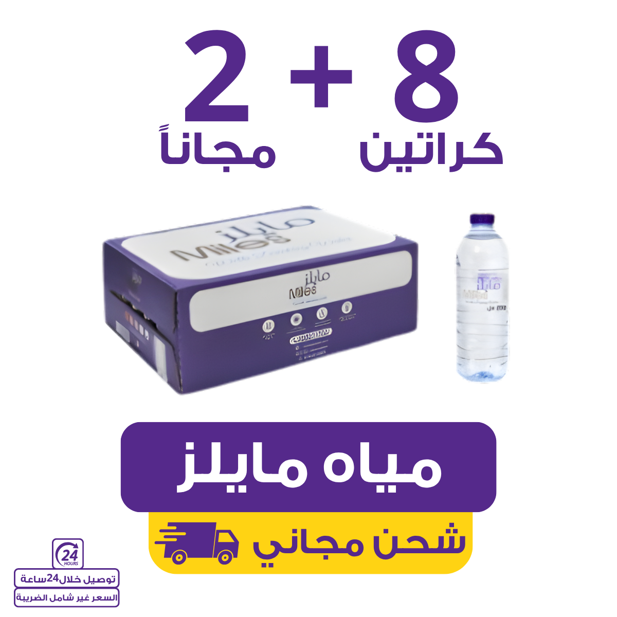 milse water 200 | Waterak