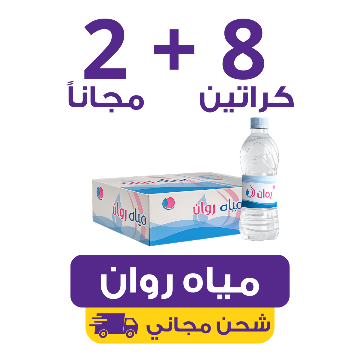 Rawan Water | Waterak