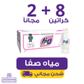 Safa Water 330 | Waterak