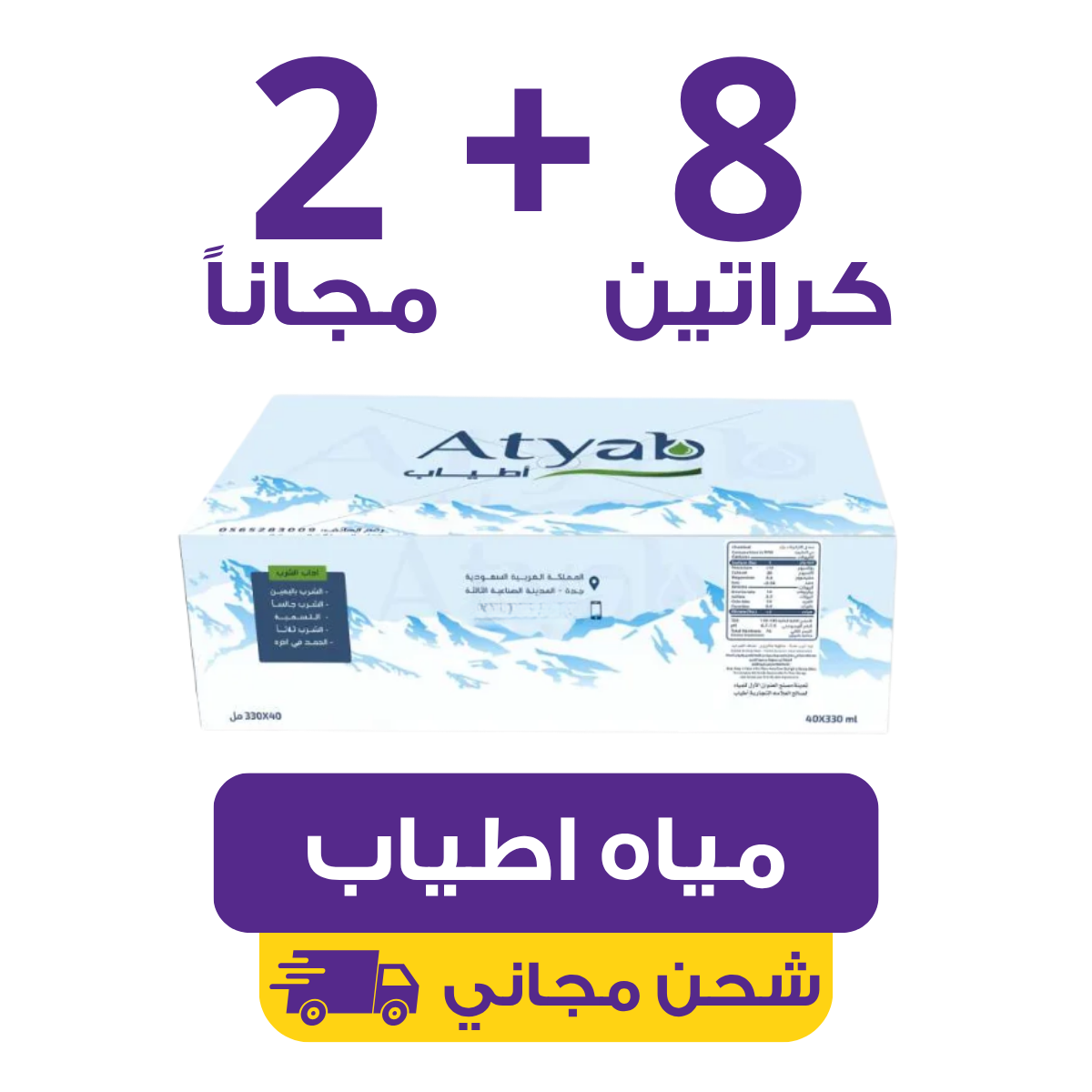 Atyab Water 330ml – Carton of 40 Bottles | Waterak