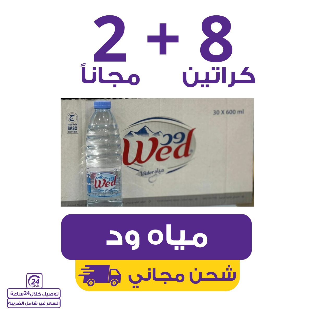 wed water 600 | Waterak