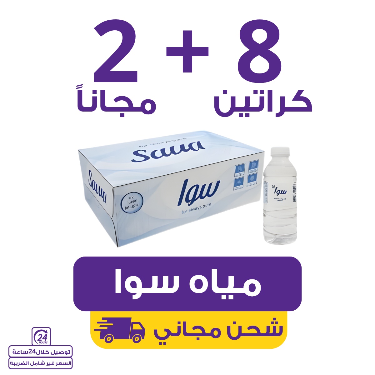 sawa water 330 | Waterak