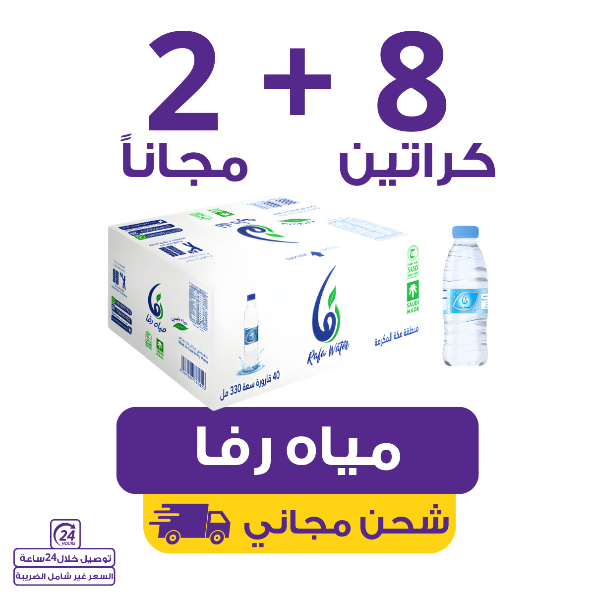Rafa water 330 | Waterak