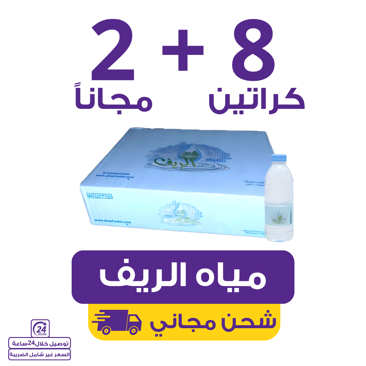 ALREEF Water 200 | Waterak