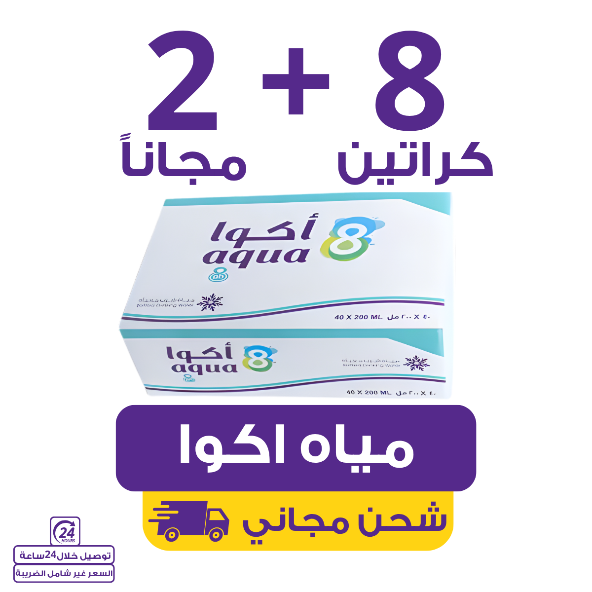 aqua water 200 | Waterak