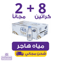 Hajer Water 200 | Waterak