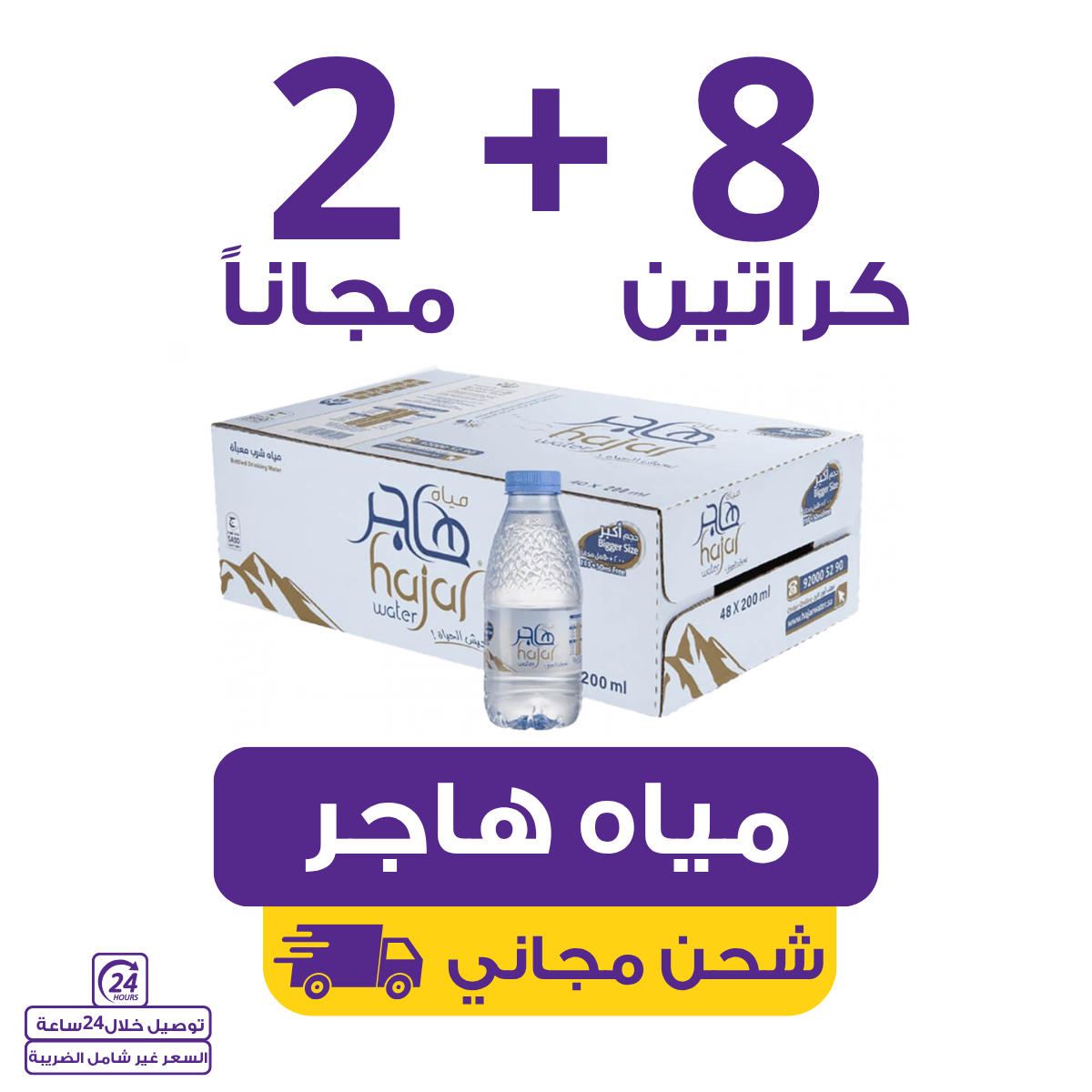 Hajer Water 200 | Waterak