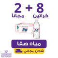 safa water 200 | Waterak