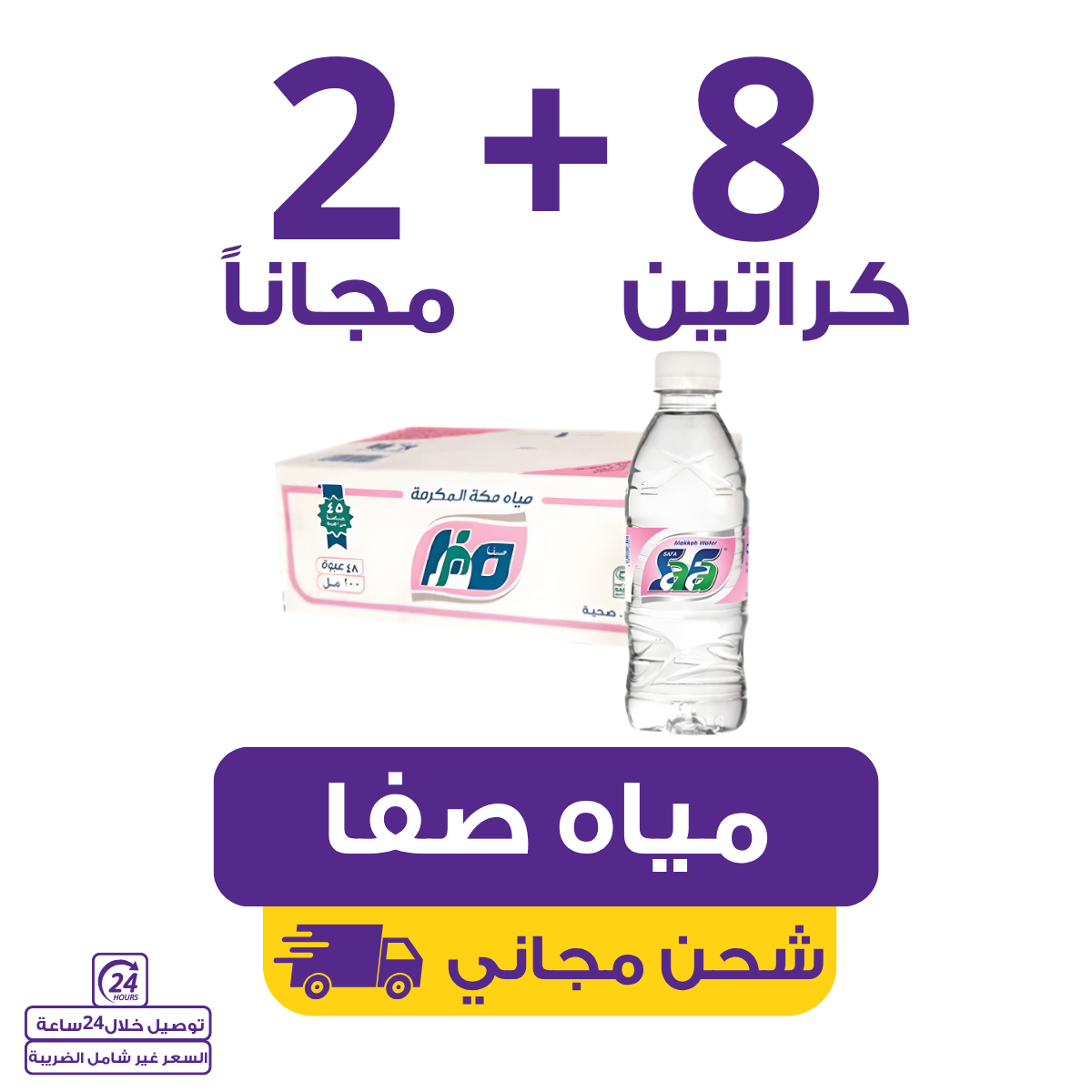 safa water 200 | Waterak