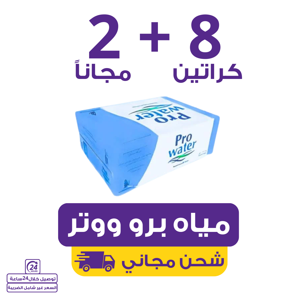Pro Water | Waterak