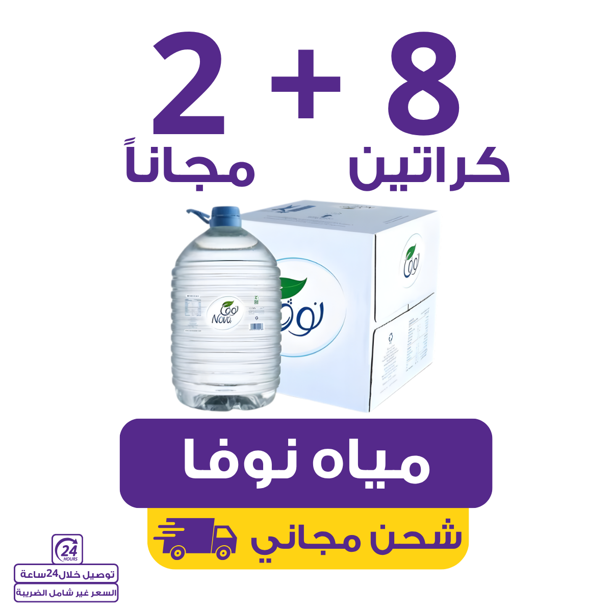 nova water 12l | Waterak