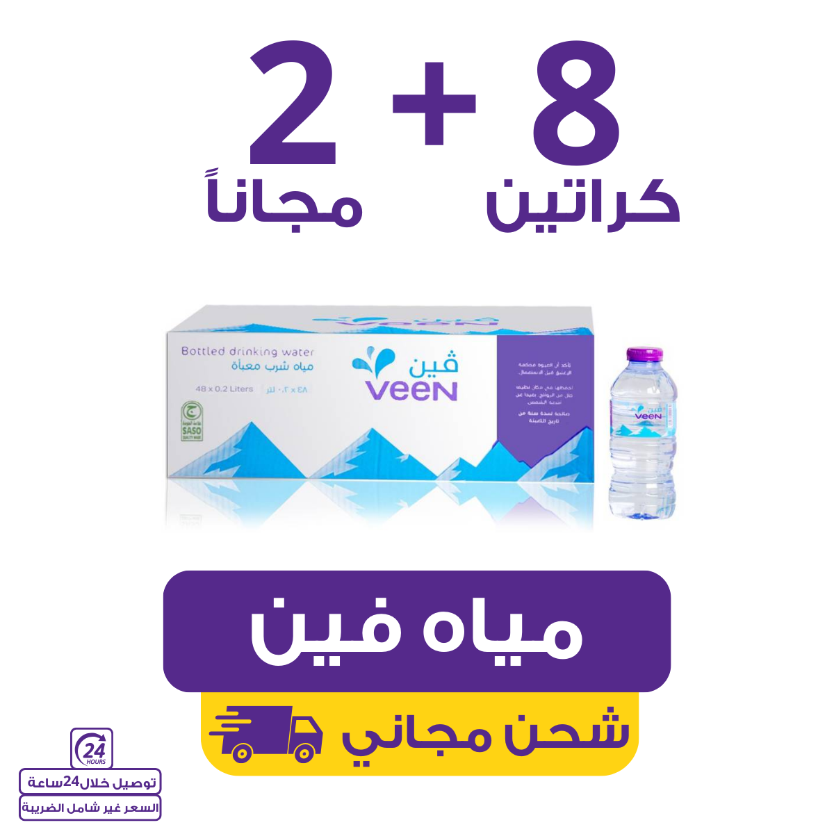 Veen Water 200 | Waterak