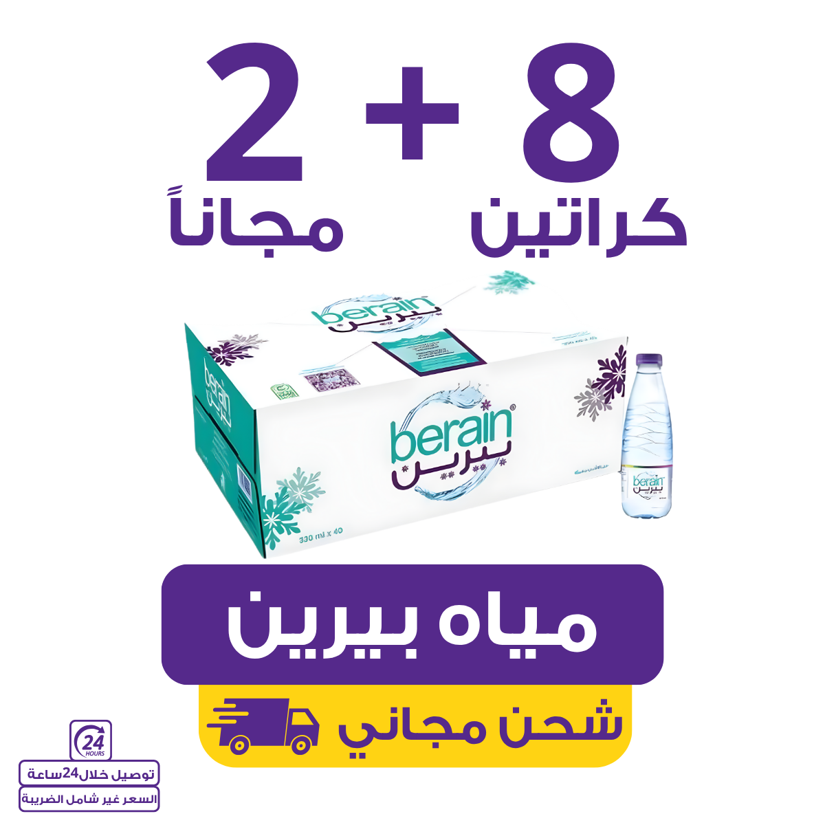 berain 330 ml | Waterak