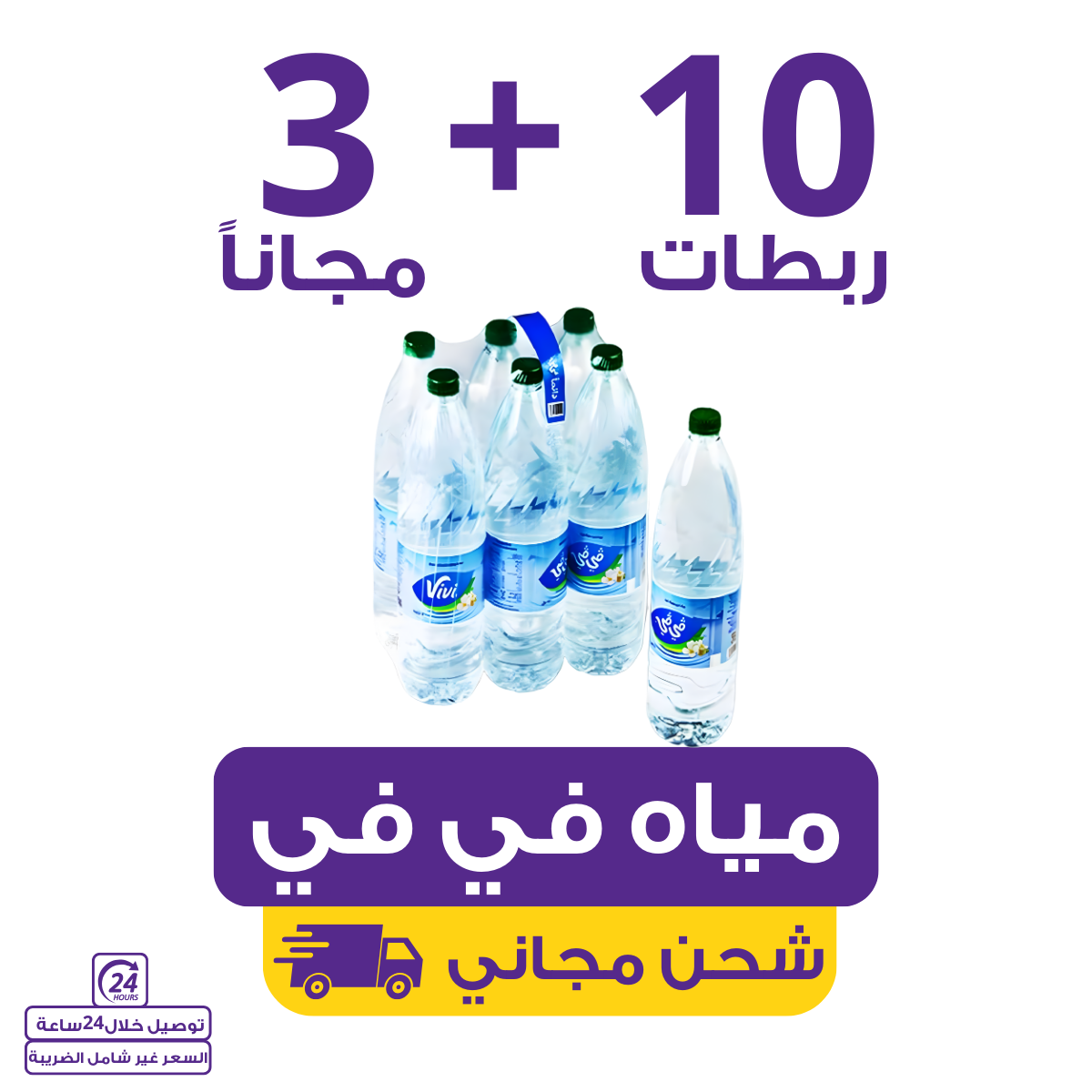 ViVi Water | Waterak