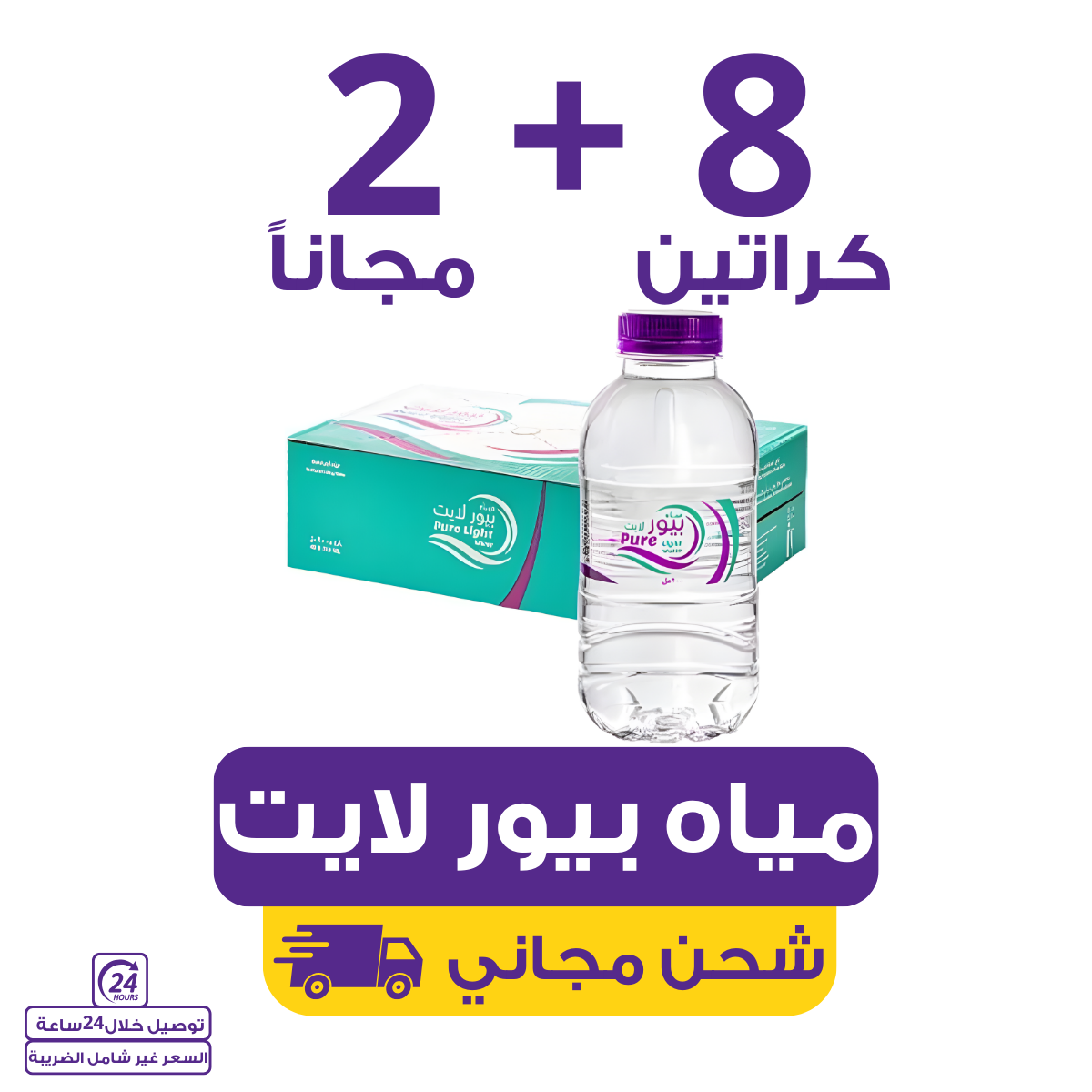 Pure light Water 200 | Waterak