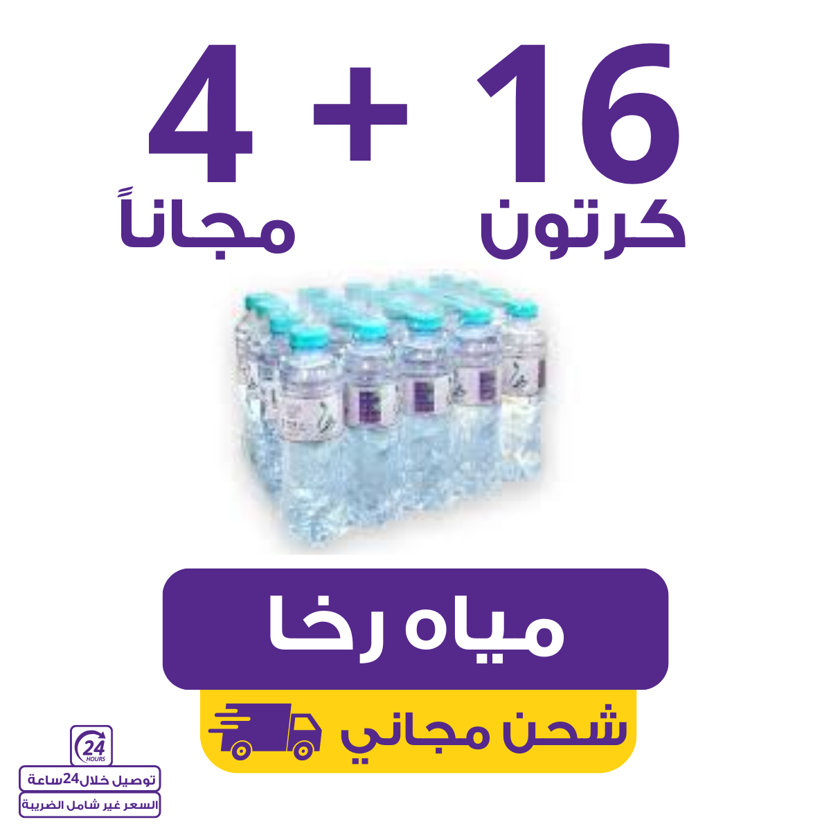 Rakha Water 200ml – Shrink Pack of 24 Bottles | Waterak