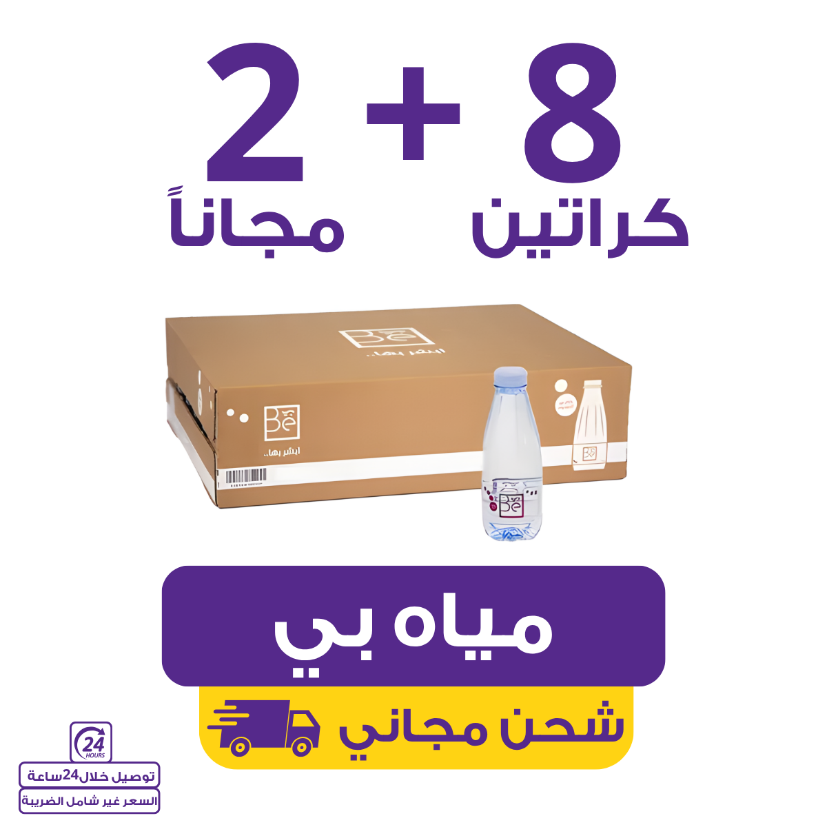 Be water 330 | Waterak