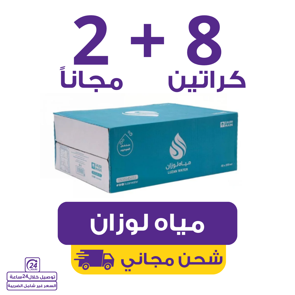 Luzan water 200 | Waterak