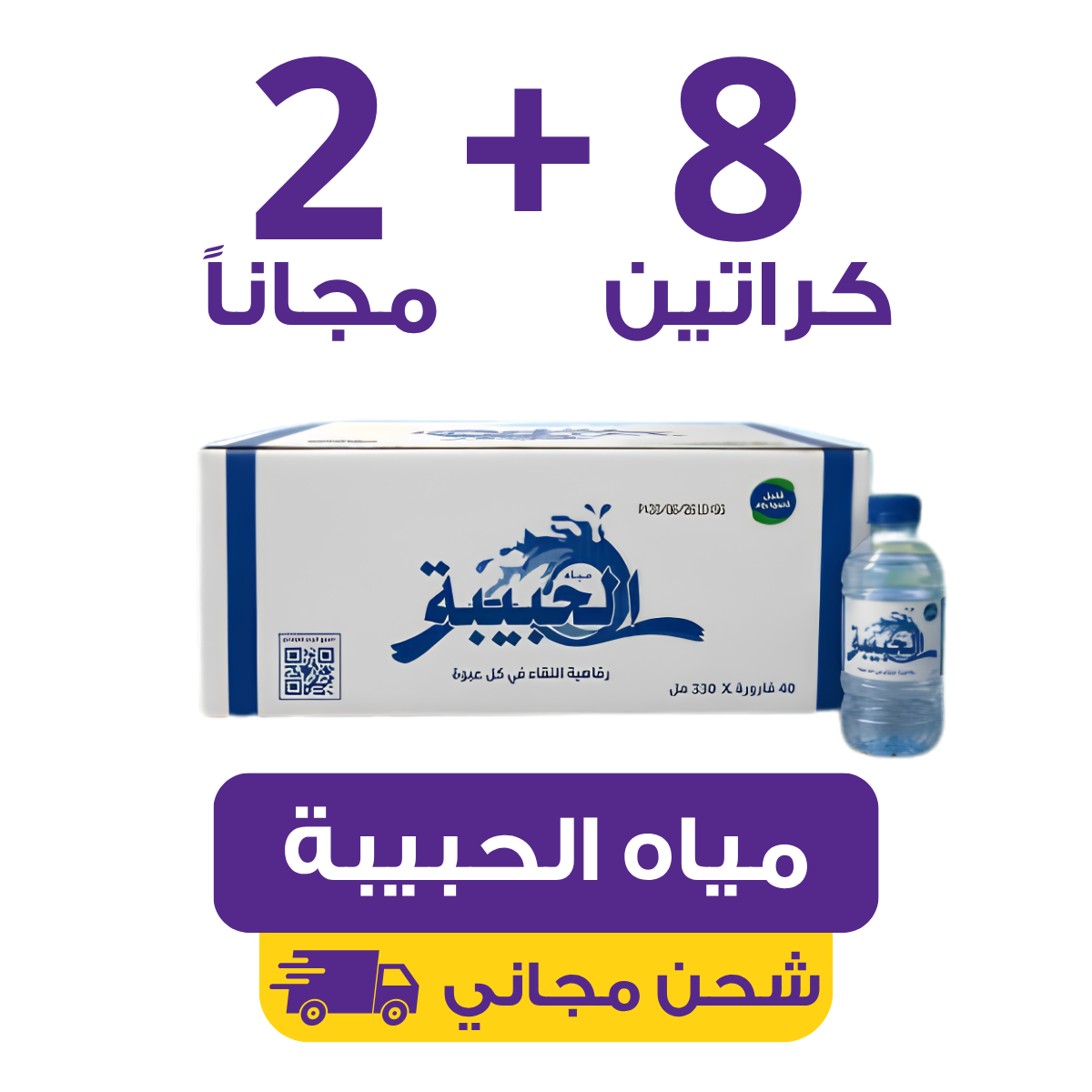 Al habibah Jeddah | Waterak