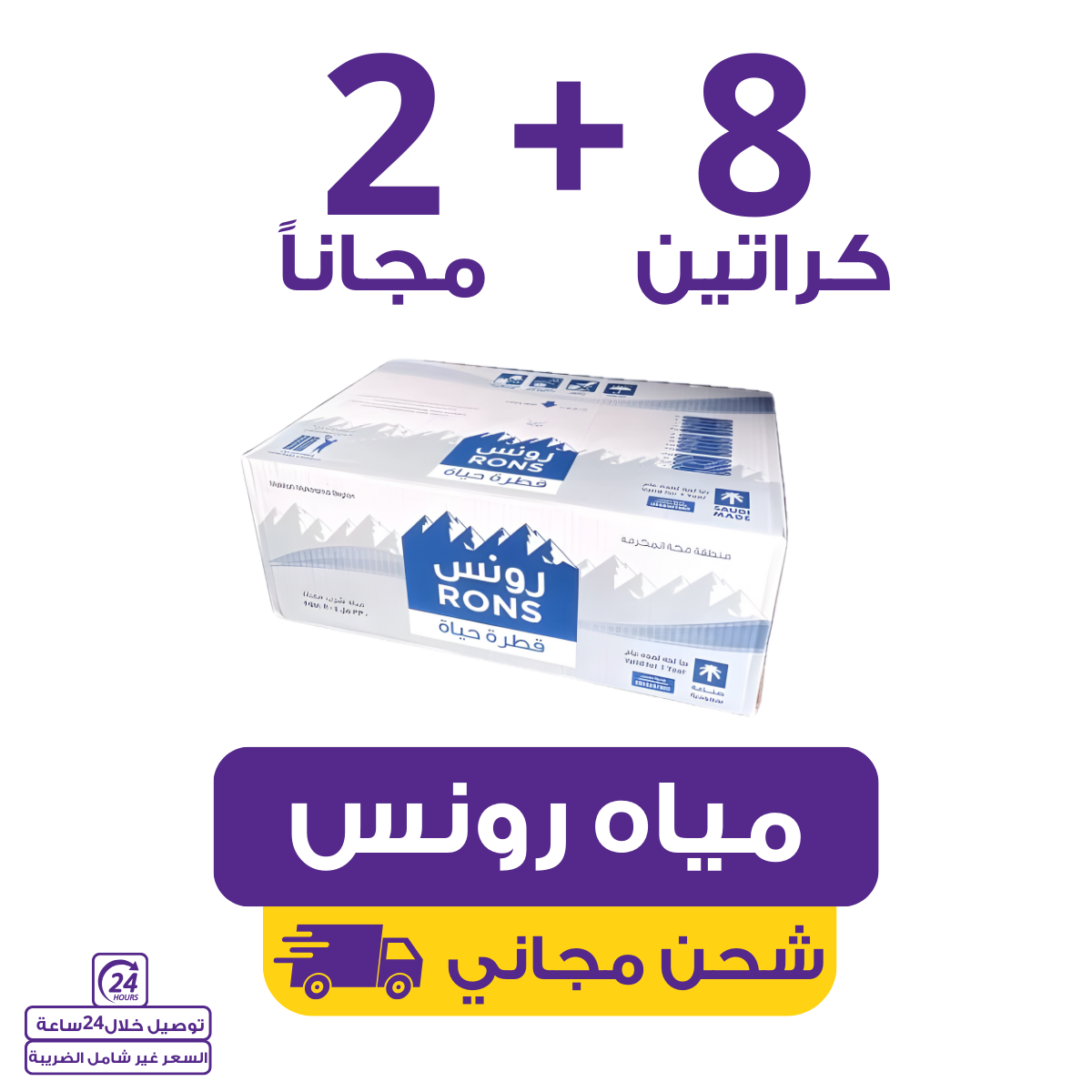 Rons Water 330 | Waterak