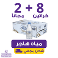 hajer water | Waterak