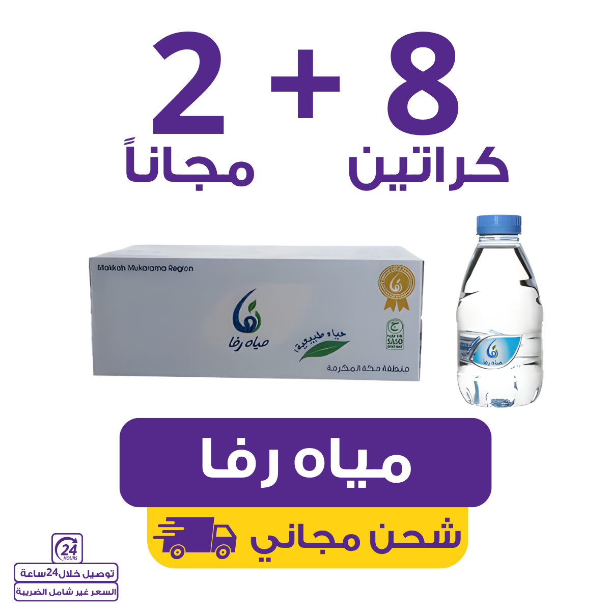 Rafa Water 250 | Waterak