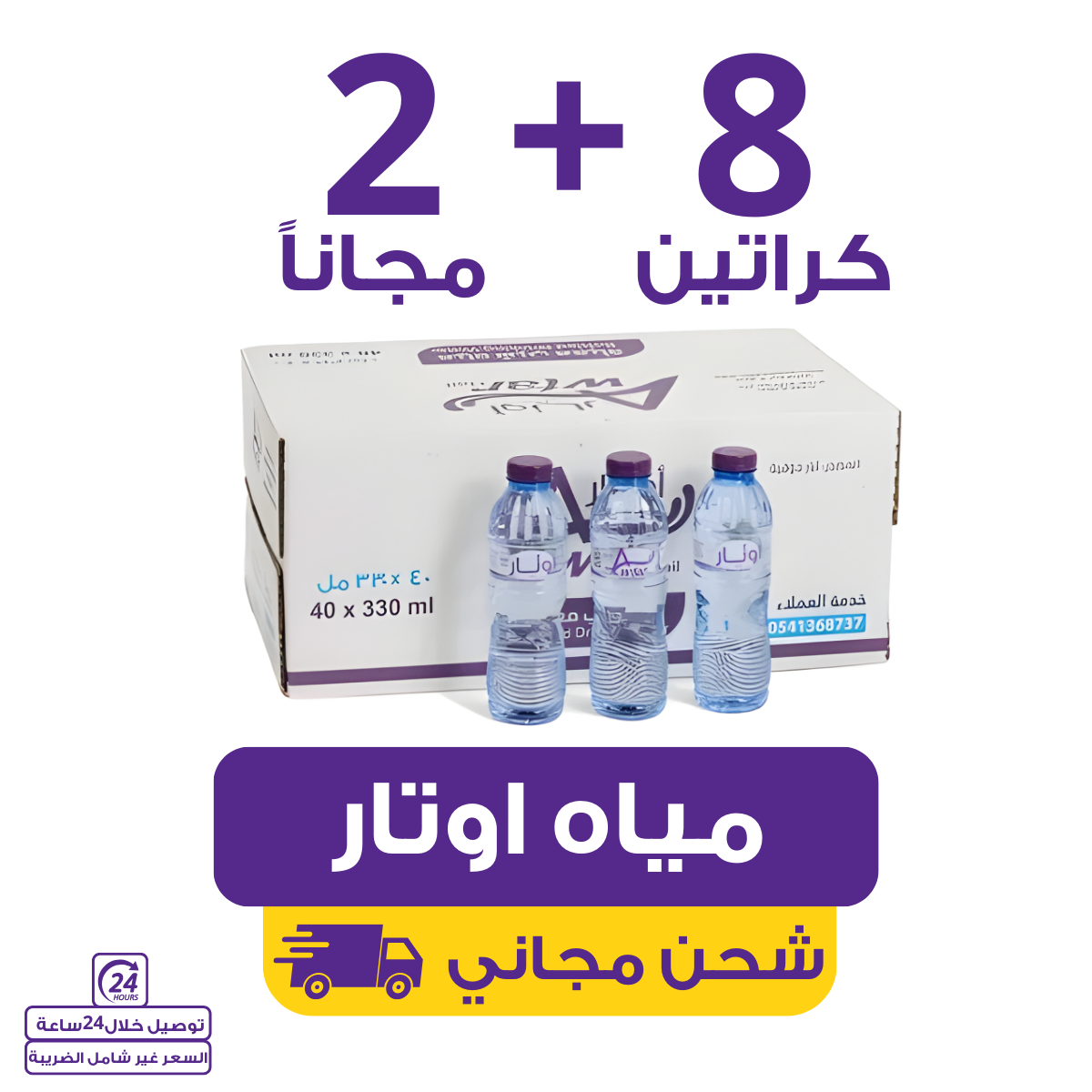 Awtar Water 330 | Waterak