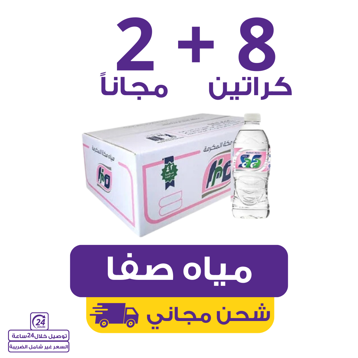 Safa Water 600 | Waterak