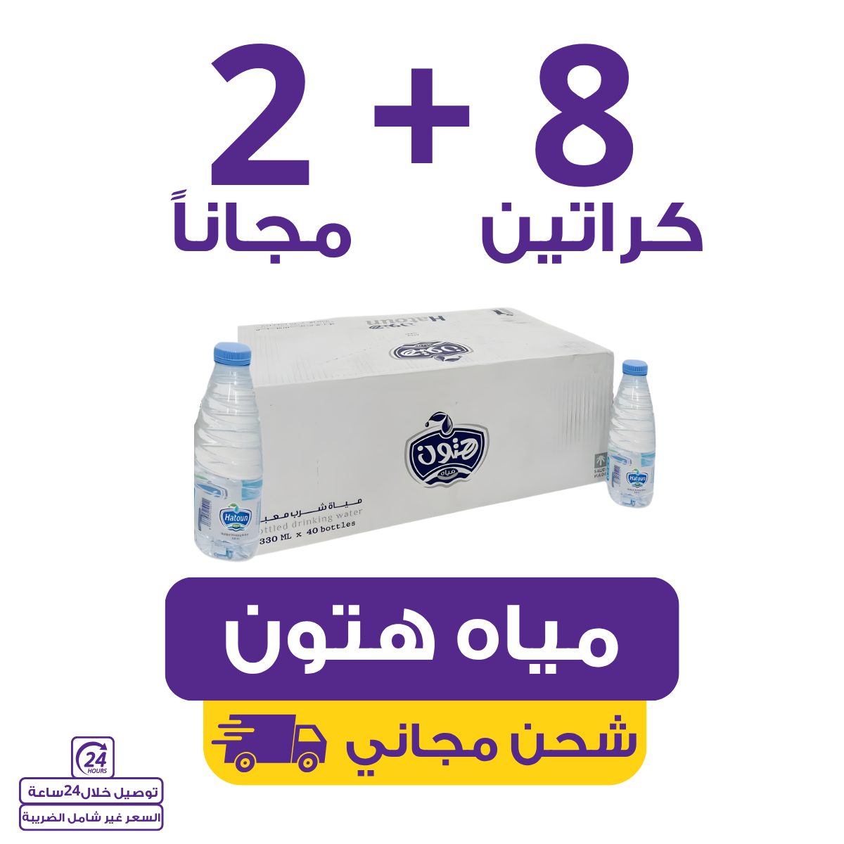 Hotoon Water | Waterak