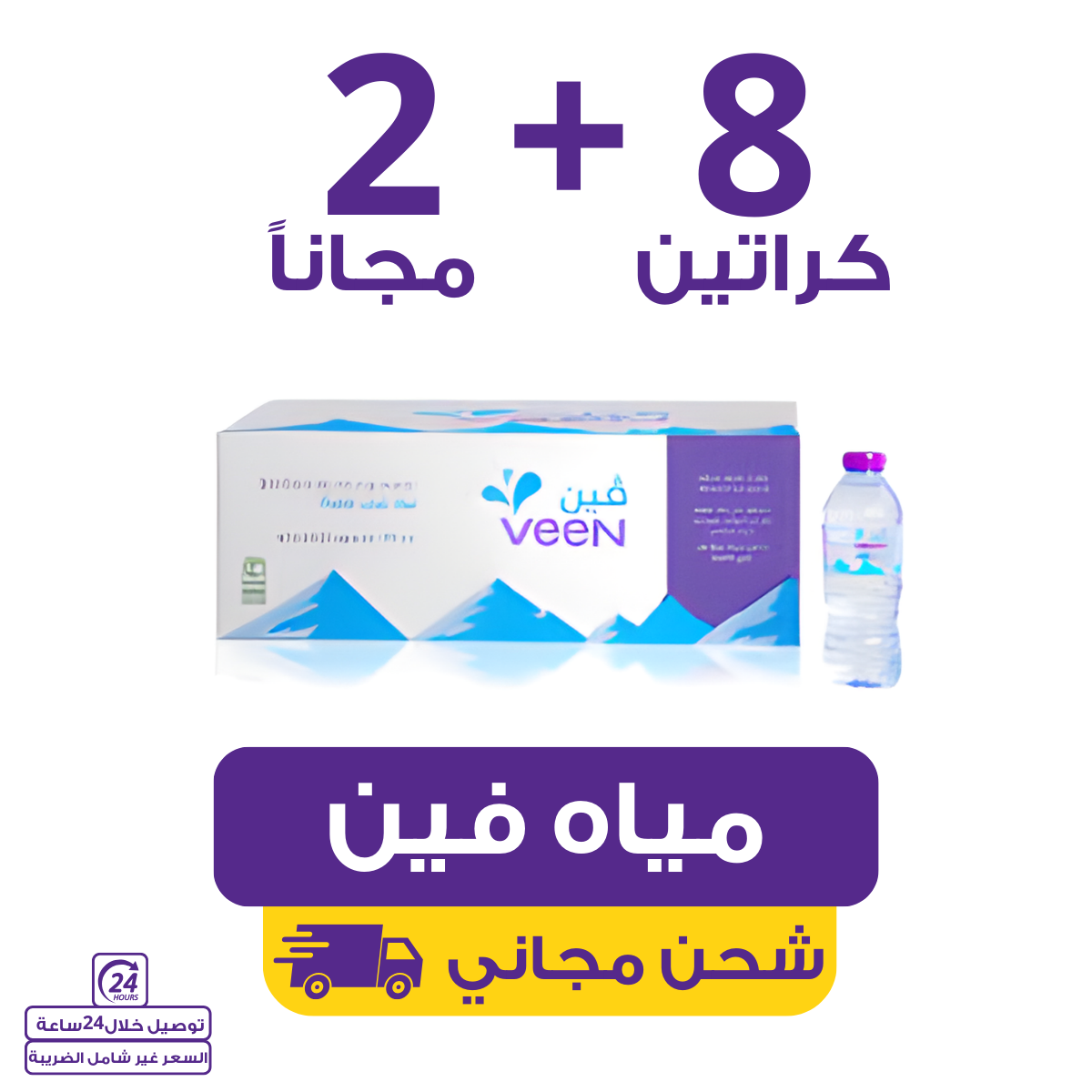 Veen Water 330 | Waterak