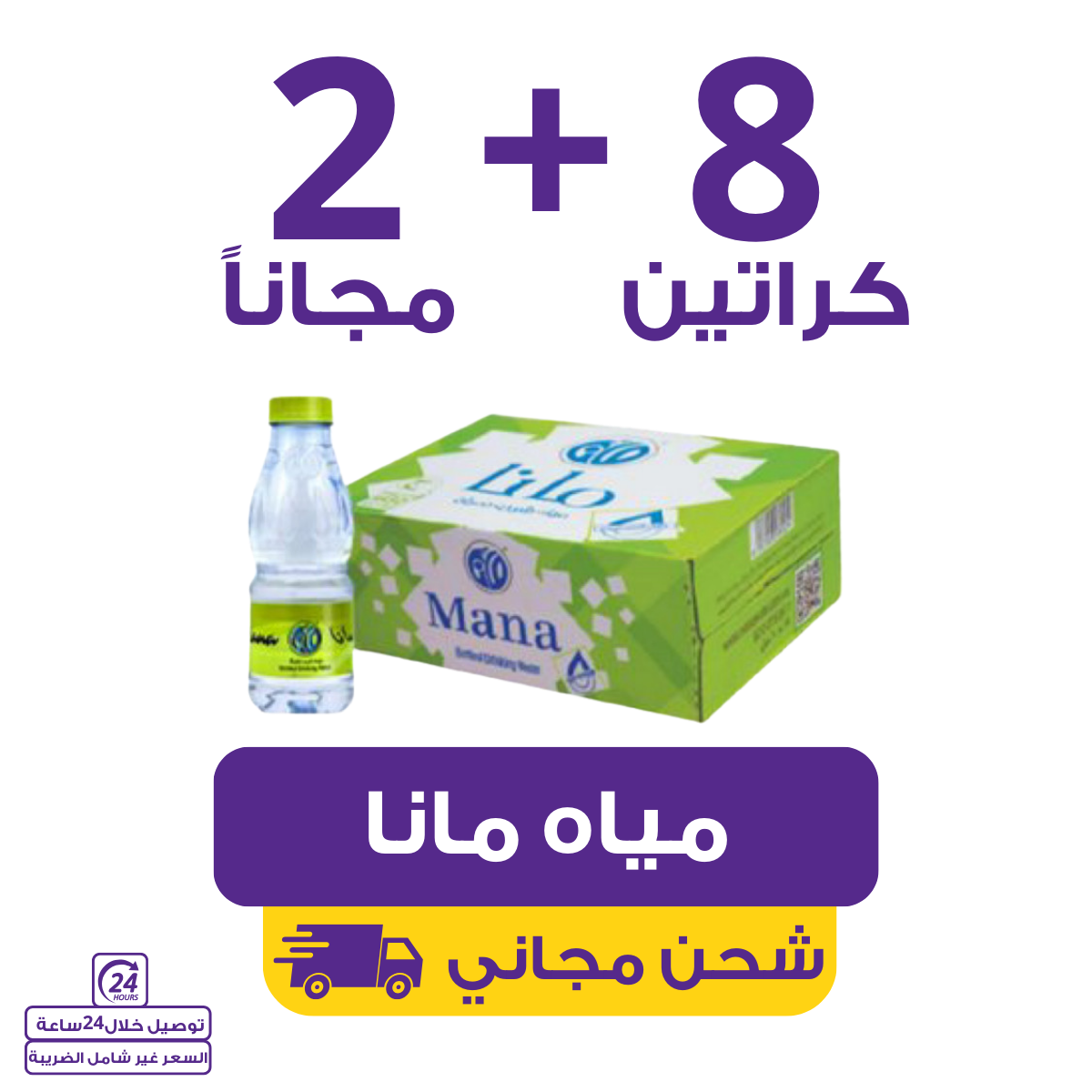 Mana Water 200 | Waterak