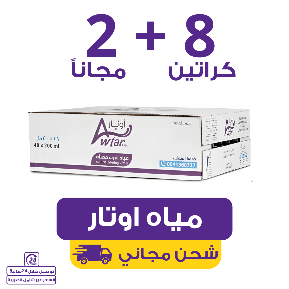 Awtar Water 200 | Waterak