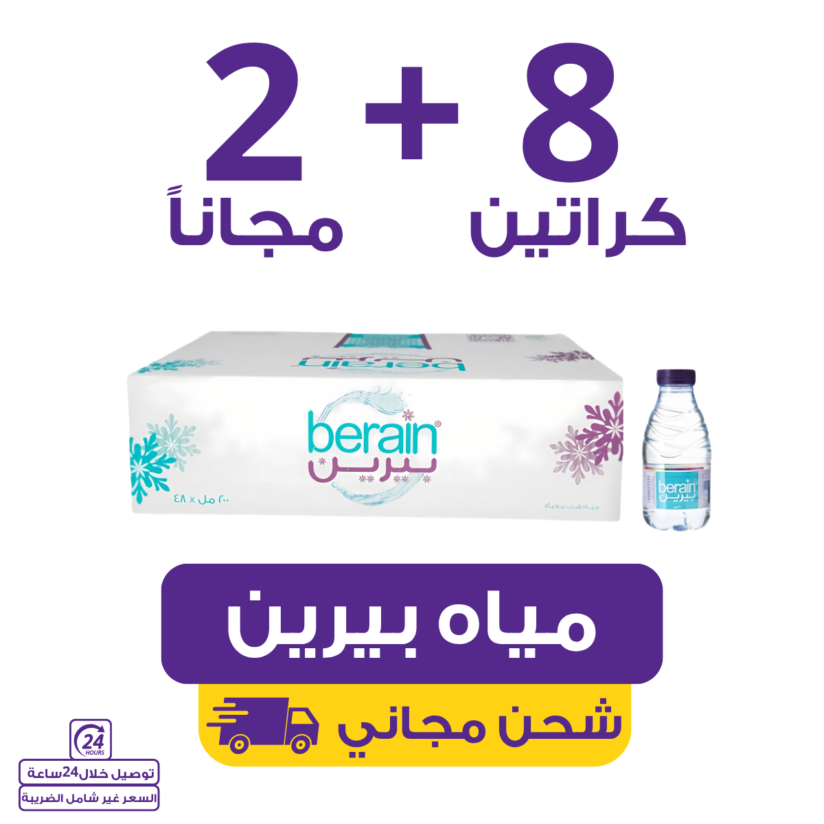 berain water 200 | Waterak