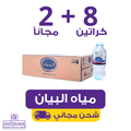 Al Bayan Water 330 | Waterak