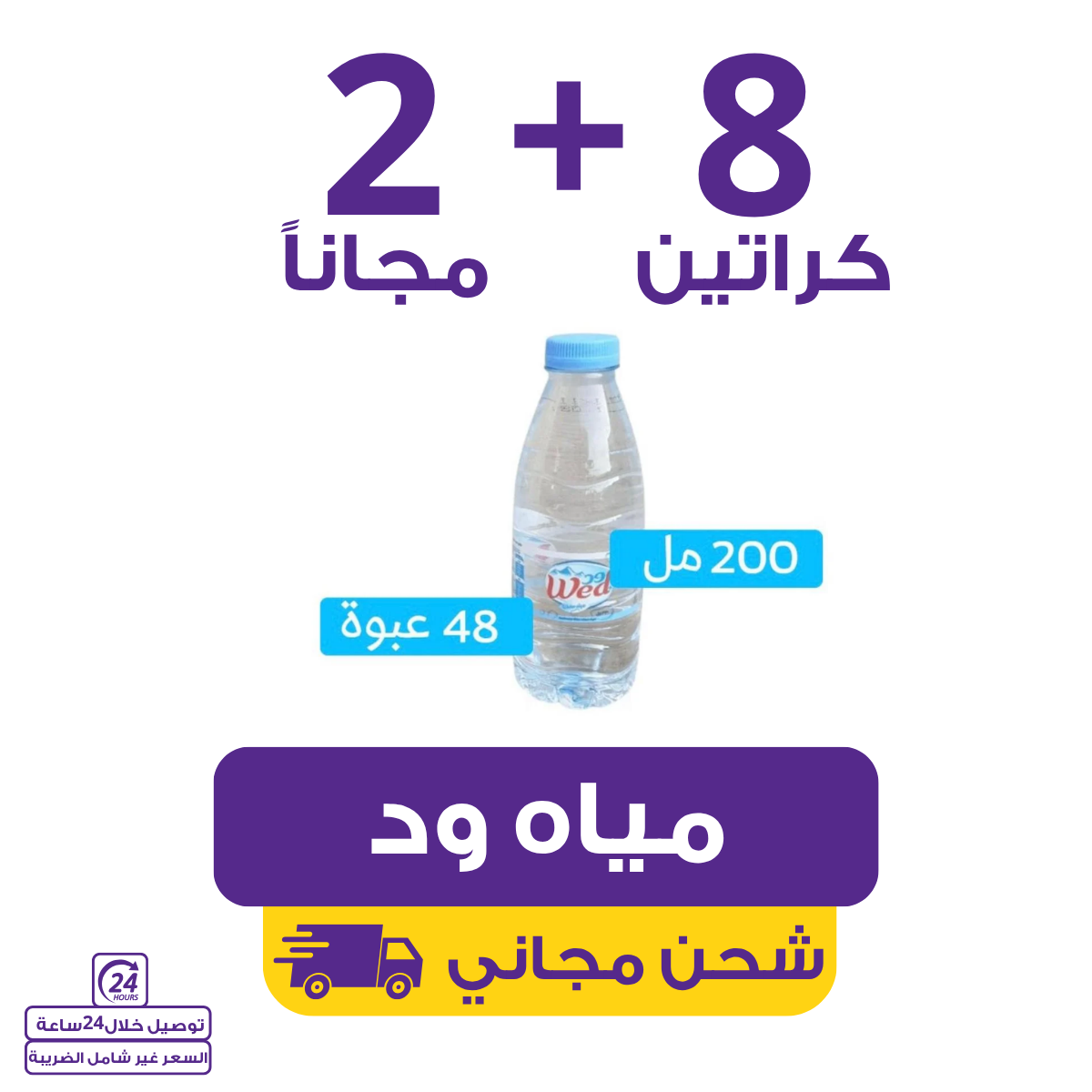 wed water 200 | Waterak