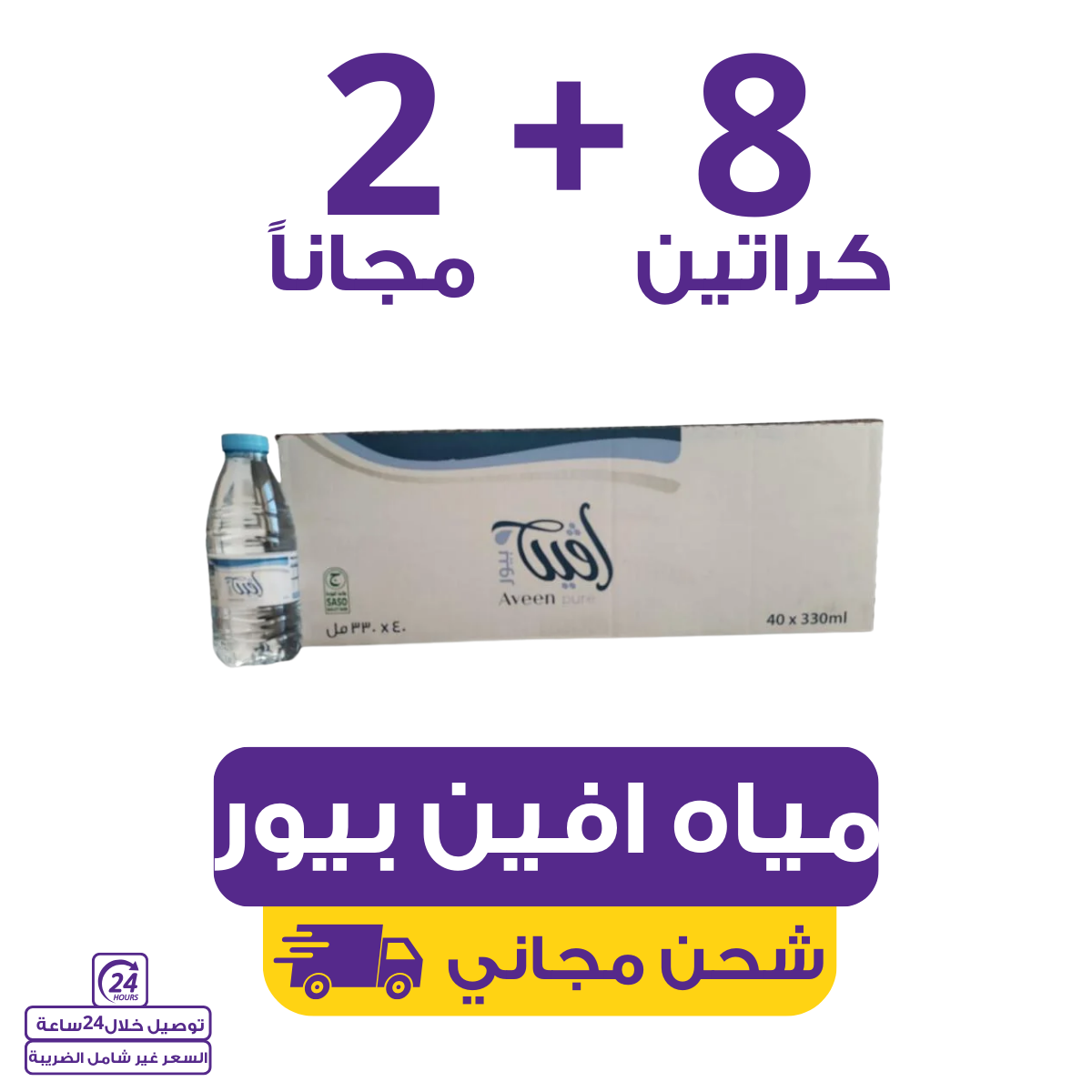 Aveen pure Water | Waterak