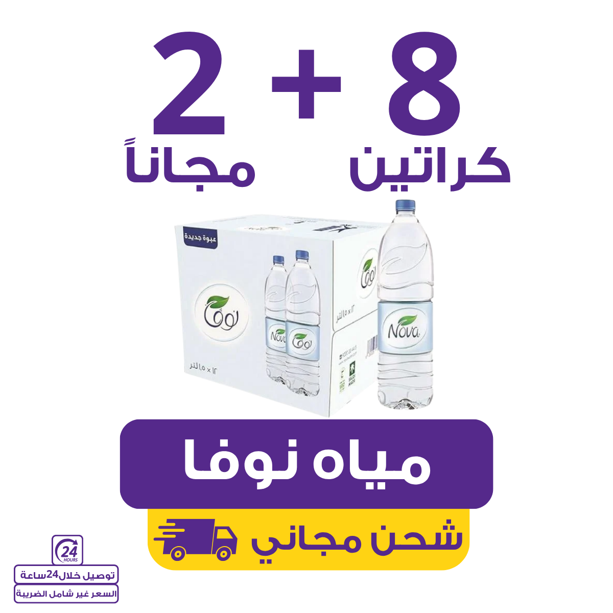 nova water 1.5 | Waterak