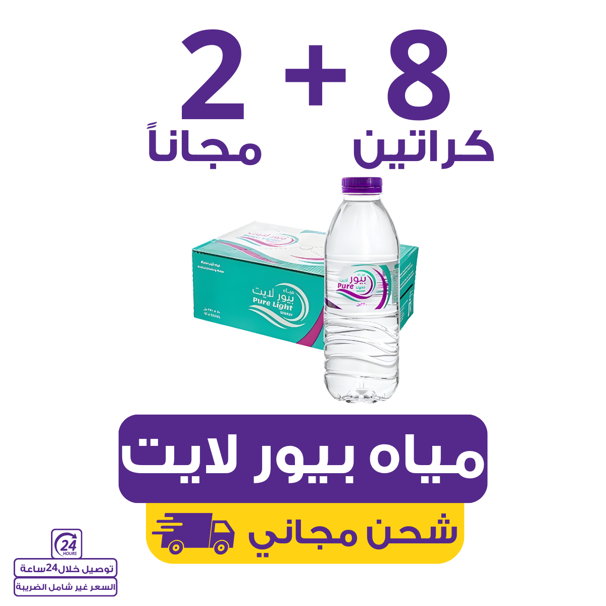 Pure light Water 600 | Waterak